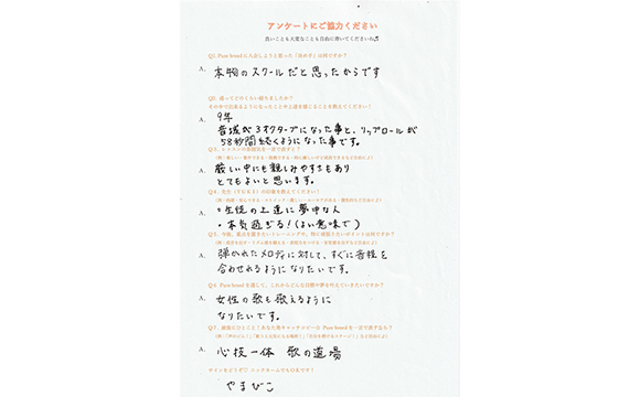 生徒さんの声