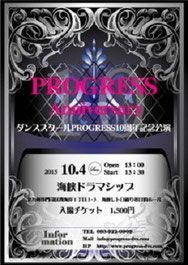 PROGRESS10周年記念公演