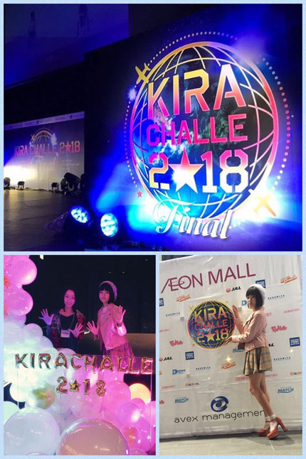 KIRA CHALLE 2018 FINAL 決勝大会
